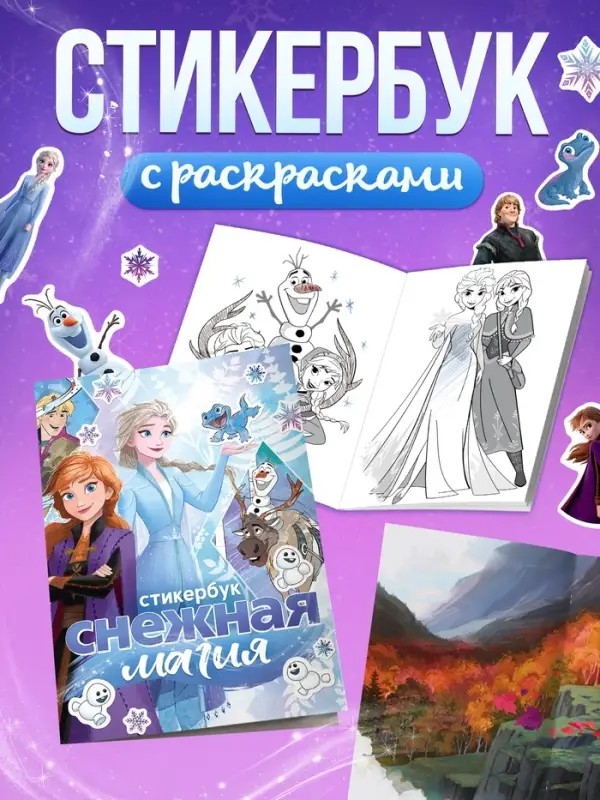 Набор книг &laquo;Снежная магия&raquo;, 2 книги + ручка