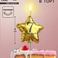 Свеча в торт на шпажке &laquo;Воздушный шарик.Звезда&raquo;, цифра 7, 11&times;5 см, золотая