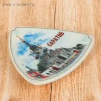 Магнит «Саратов»