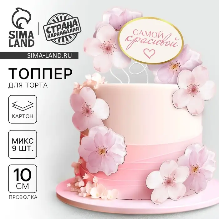 Топперы для торта &laquo;Цветочки&raquo;, картон на подложке, с проволокой