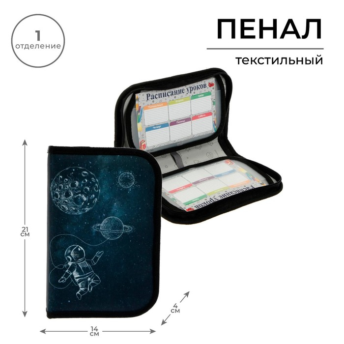 Пенал 1 секция, 130 х 210 х 40 мм, 2 откидные планки, тканевый, Calligrata TOP, Content Пенал 1 секция, 130 х 210 х 40 мм, 2 откидные планки, тканевый, Calligrata TOP, Content "Космос синий"