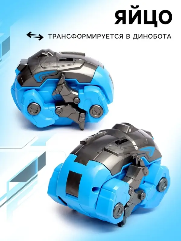 Робот-динозавр &laquo;Бронтозавр&raquo;, трансформируется в яйцо, цвет голубой