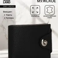 Портмоне мужское, на магните, 3 отделения, чёрное