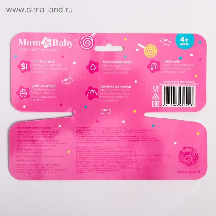 Нагрудник для кормления «Милашка» силиконовый с карманом, МИКС