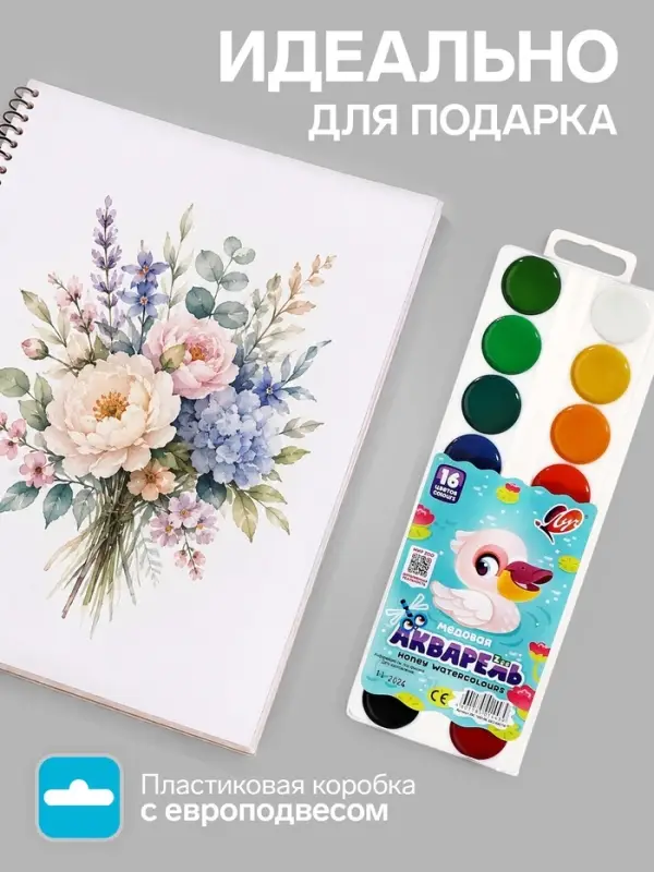Акварель &laquo;Луч. ZOO&raquo;, 16 цветов, без кисти