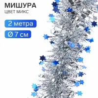 Мишура новогодняя &laquo;Зимнее волшебство. Глянец звёзды&raquo;, d=7 см, 200 см, МИКС