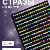 Стразы для декора, на клеевой основе, 27&times;10 см, d=3 мм, разноцветные