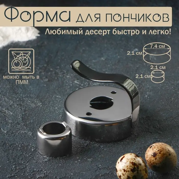 Форма для пончиков Доляна «Классика», 7,5×7,5×6 см, цвет серебристый Форма для пончиков Доляна «Классика», 7,5×7,5×6 см, цвет серебристый