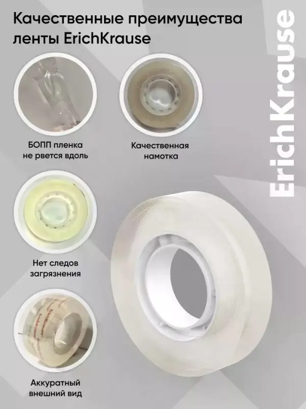 Набор из клейких лент ErichKrause Clear, 12 мм &times; 33 м, прозрачная