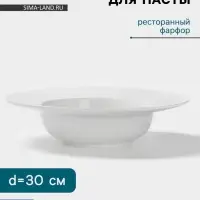 Тарелка для пасты Hanna Kn&ouml;vell, d=30 см, фарфор, белая
