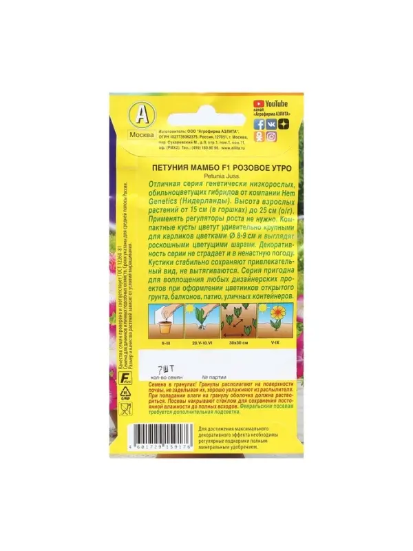 Набор семян Петуния Набор семян Петуния "Мамбо", F1, розовое утро, многоцветковая, пробирка, 5 шт.