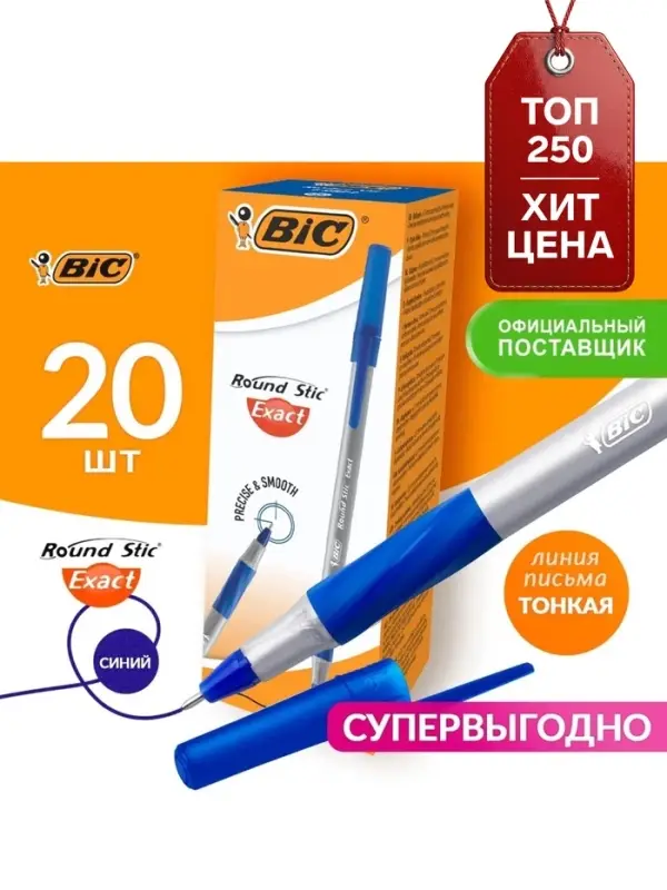 Ручка шариковая BIC. Round Stic Exact, синий стержень, узел 0.7 мм, резиновый упор, одноразовая, серый корпус
