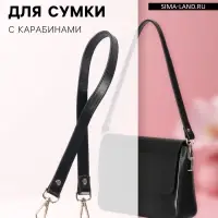 Ручка для сумки, с карабинами, 60&plusmn;1 см &times; 2 см, чёрная