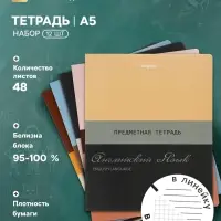 Тетради предметные 12 шт. 48 листов, справочная информация, 60 г
