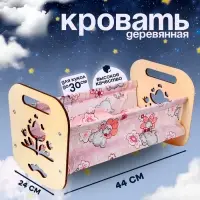 Кроватка деревянная для кукол Десятое Королевство &laquo;Катюша&raquo;, 44&times;24&times;24 см, с постельным бельём