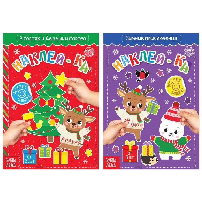 Новогодний набор книг с наклейками «Новый год стучится в дверь», 2 шт. по 12 стр. Новогодний набор книг с наклейками «Новый год стучится в дверь», 2 шт. по 12 стр.