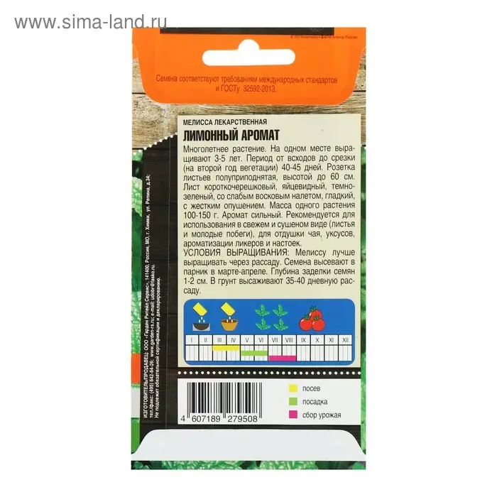 Семена Мелисса лекарственная  Семена Мелисса лекарственная "Лимонный аромат", 0,1 г