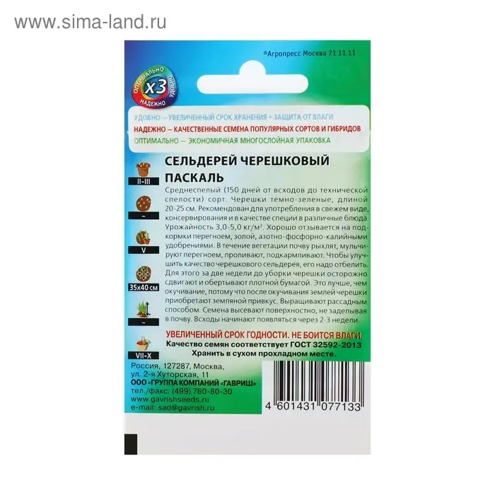 Семена Сельдерей "Паскаль" черешковый, ц/п,  0,1 г  серия ХИТ х3 Семена Сельдерей "Паскаль" черешковый, ц/п,  0,1 г  серия ХИТ х3
