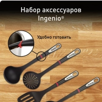 Набор кухонных аксессуаров Ingenio K206S414, 4 предмета