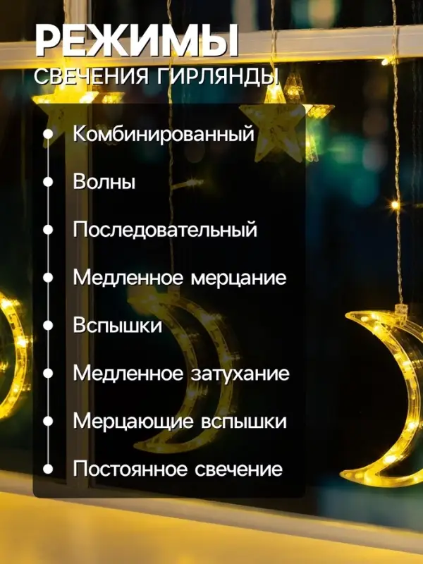 Гирлянда &laquo;Бахрома&raquo; 2.7&times;0.9 м с насадками &laquo;Месяц&raquo;, IP20, прозрачная нить, 138 LED, свечение тёплое белое, 8 режимов, 220 В