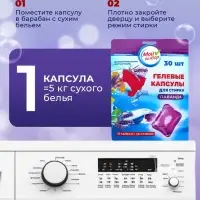 Капсулы для стирки односоставные Мой Выбор &laquo;Лаванда&raquo; 30 шт. по 8 г дой-пак