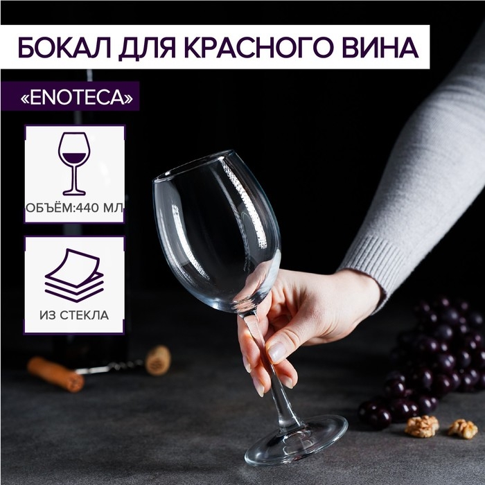 Бокал для вина Paşabahçe Enoteca, 440 мл, стекло, прозрачный Бокал для вина Paşabahçe Enoteca, 440 мл, стекло, прозрачный