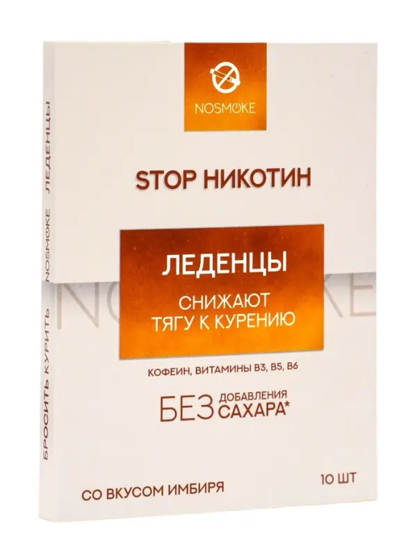 Карамель леденцовая &laquo;Stop Никотин&raquo;, со вкусом имбиря, обечайка, 10 шт.