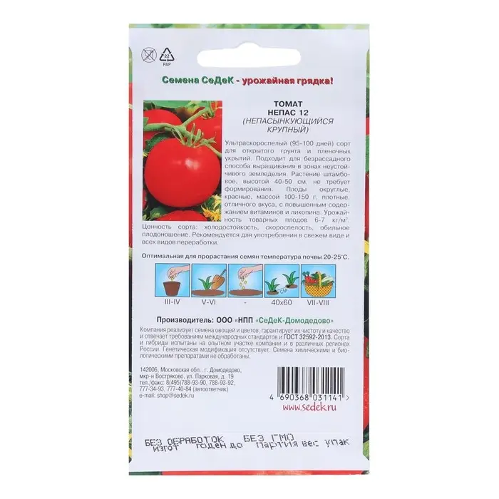 Семена Томат   Семена Томат  "Непас 12 " 0.1 г