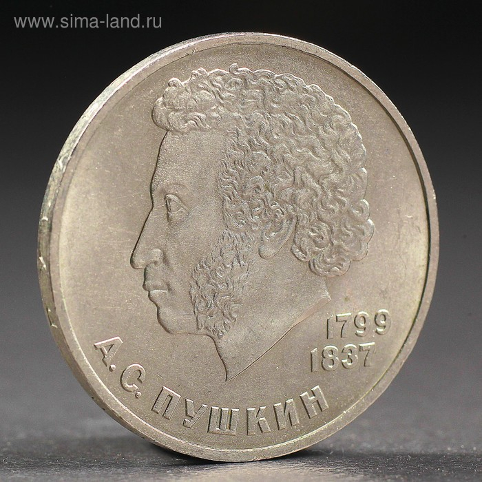 Монета Монета "1 рубль 1984 года Пушкин