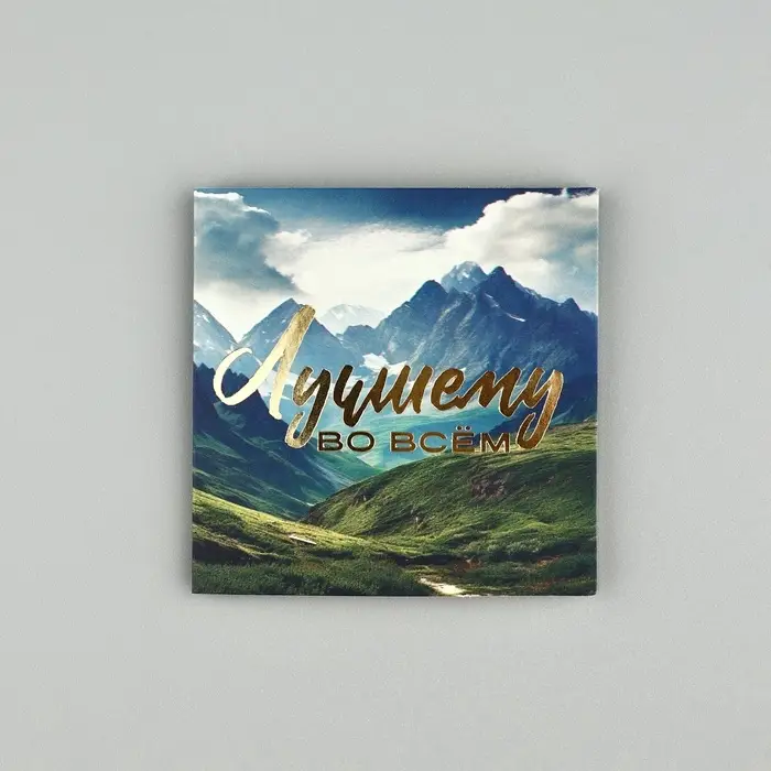 Открытка с конвертом «Лучшему во всём», тиснение, 7 х 7 см Открытка с конвертом «Лучшему во всём», тиснение, 7 х 7 см