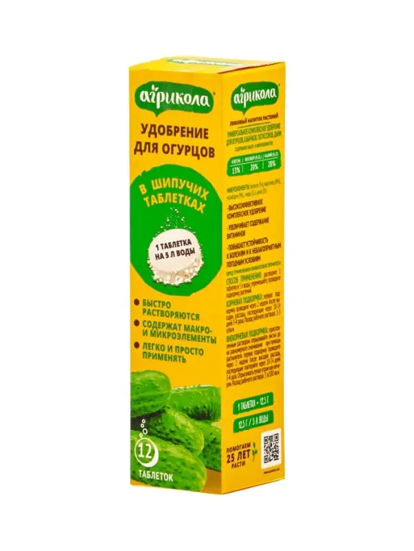 Удобрение для огурцов в шипучих таблетках, 12 штук, 150 г, &laquo;ГРИН БЭЛТ&raquo;