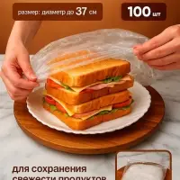Набор пакетов для сохранения свежести продуктов с резинкой, &Oslash; до 37 см, 100 шт.