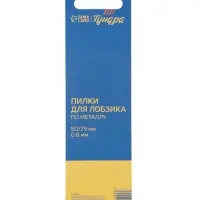 Пилки для лобзиков ТУНДРА, по металлу, прямой рез, HSS, 50/75&times;0.8 мм, 2 шт.