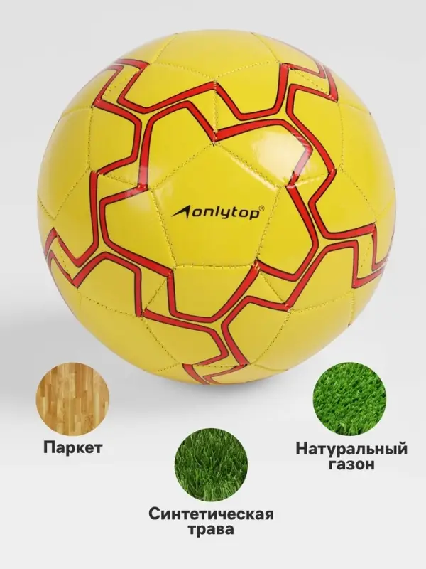 Футбольный мяч ONLYTOP, машинная сшивка, 32 панели, р. 5, PVC, резиновая камера, жёлтый