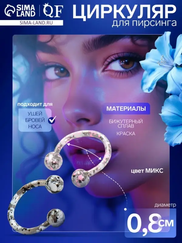 Пирсинг в бровь «Шарики», d=0.8 см, МИКС (фасовка 20 шт.) Пирсинг в бровь «Шарики», d=0.8 см, МИКС (фасовка 20 шт.)