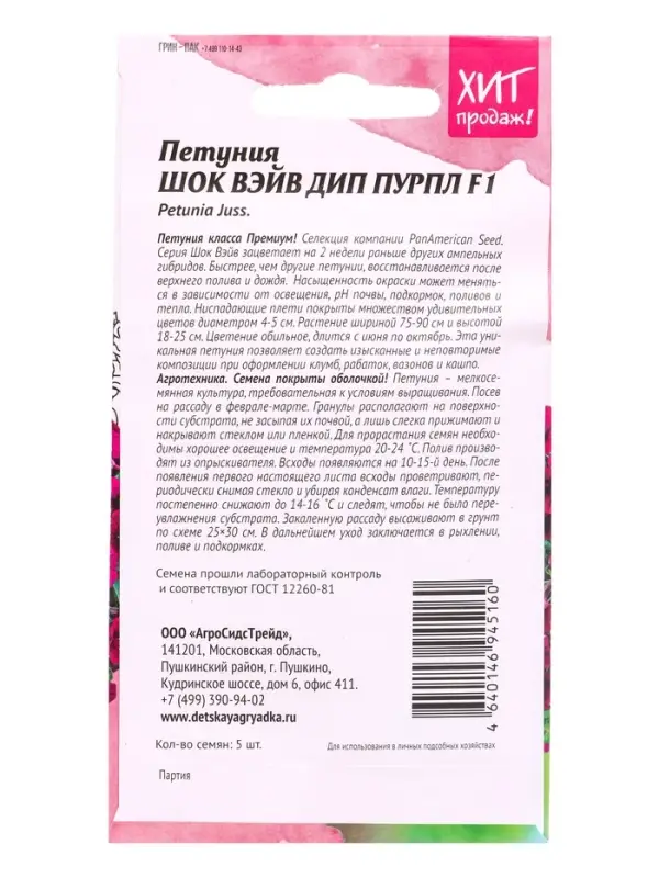 Семена цветов Петуния Шок Вэйв Дип Пурпл 5 шт