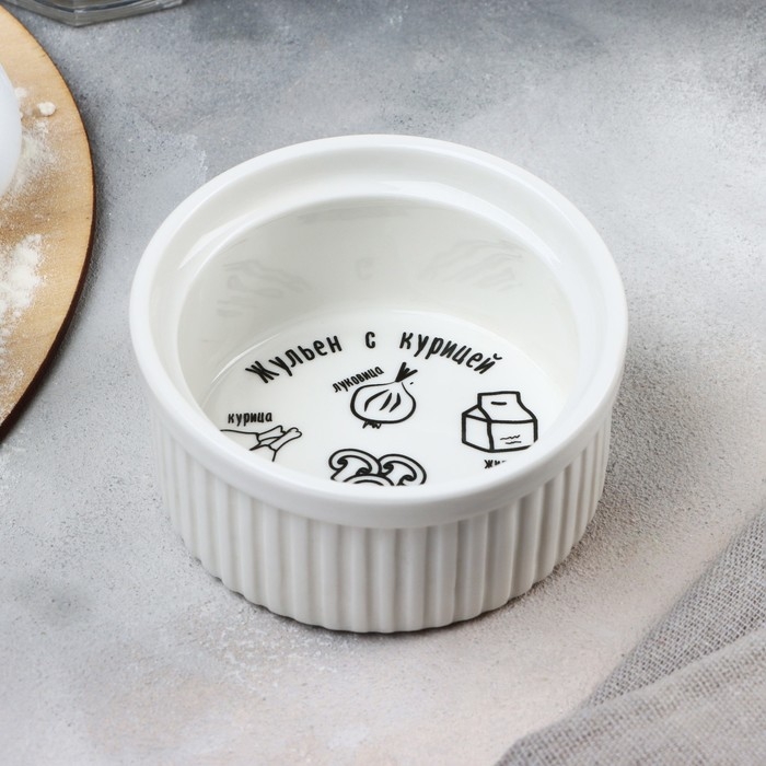 Рамекин керамический «Жульен», 9.5 х 4.5 см, 200 мл, цвет белый Рамекин керамический «Жульен», 9.5 х 4.5 см, 200 мл, цвет белый