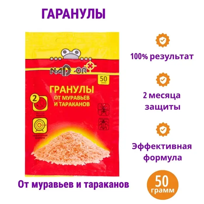 Гранулы от муравьев "Nadzor", 50 г