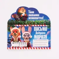Письмо Деду Морозу, с наклейками и раскрасками, &laquo;Зверята&raquo;