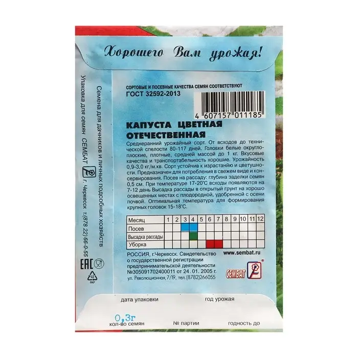 Семена Капуста цветная Семена Капуста цветная "Отечественная", 0,3 г