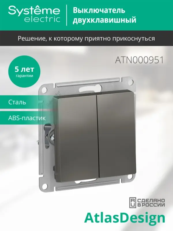 Выключатель двухклавишный ATLASDESIGN схема 5 10АХ механизм сталь