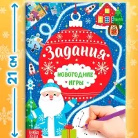 Книга &laquo;Новогодние игры. Задания&raquo;, 16 стр.