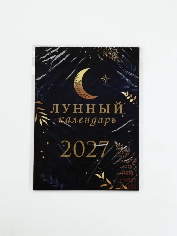 Календарь 2027, отрывной на магните &laquo;Лунный&raquo; 9.5&times;13 см