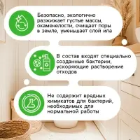 Очиститель для септиков и дачных туалетов Рецепты Дедушки Никиты 609, 798 мл