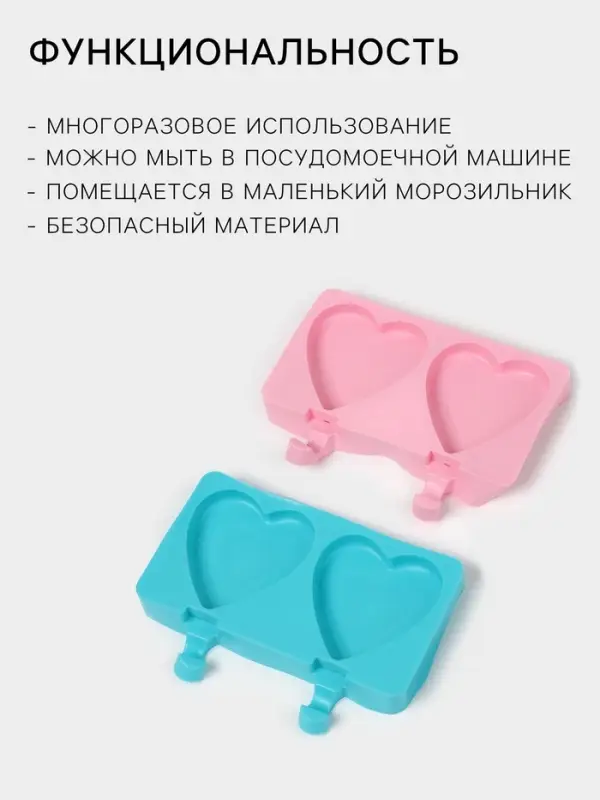 Форма для мороженого &laquo;Сердечко&raquo;, силикон, 19.5&times;14&times;2.5 см, 2 ячейки (8.4&times;9 см), МИКС