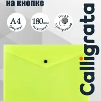 Папка-конверт на кнопке А4, 180 мкм, Calligrata Neon, полупрозрачная, неон желтый
