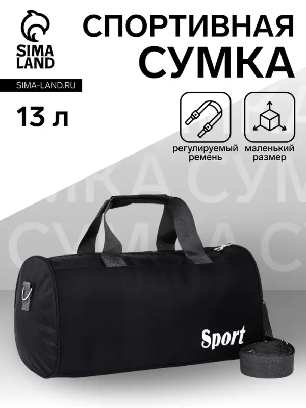 Сумка спортивная маленькая, мужская, через плечо, 37&times;18&times;20 чёрная