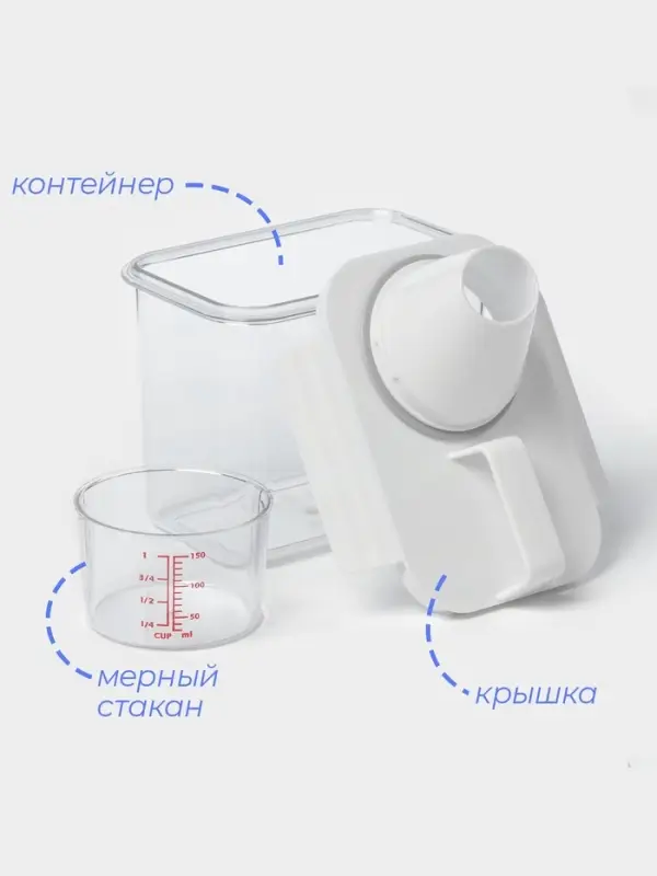 Контейнер для стирального порошка и кондиционера, с мерным стаканом, 1100 мл