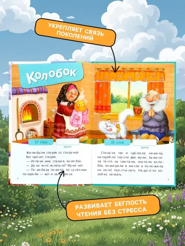 Книга - я читаю по слогам &laquo;Народные сказки&raquo;, 52 стр.