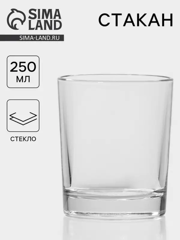 Стакан &laquo;Классика&raquo;, 250 мл, стекло, прозрачный